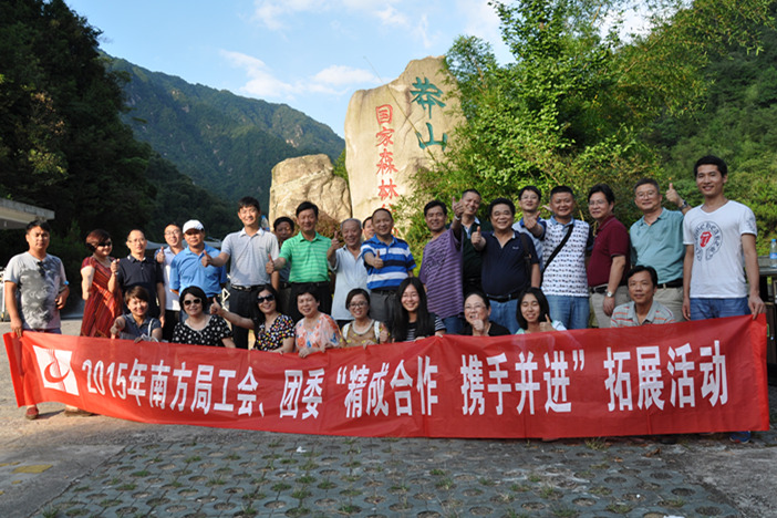 2015年工會(huì)、團(tuán)委聯(lián)合舉辦“精誠(chéng)合作、攜手并進(jìn)”團(tuán)隊(duì)拓展活動(dòng)